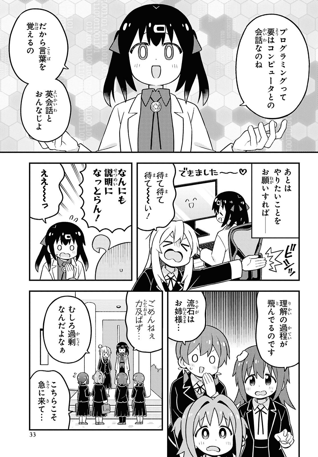 Onii-chan wa Oshimai! Chapter 102 5ページ