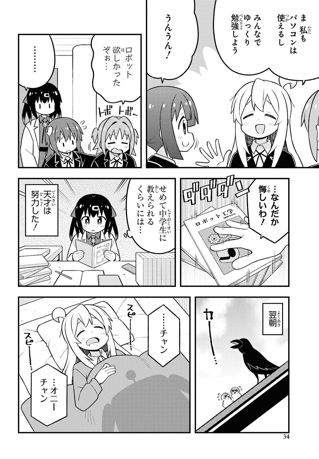 Onii-chan wa Oshimai! Chapter 102 6ページ