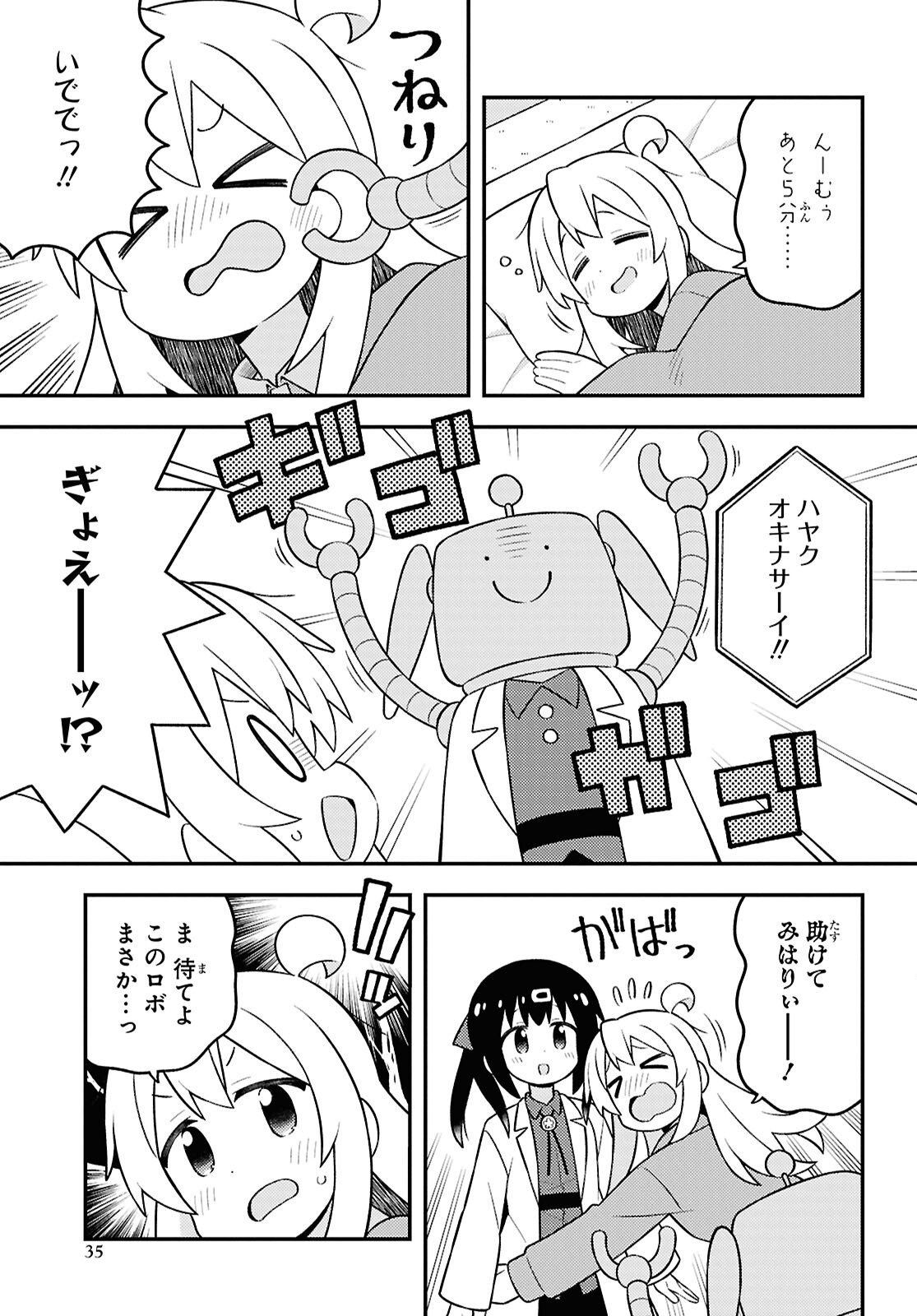 Onii-chan wa Oshimai! Chapter 102 7ページ