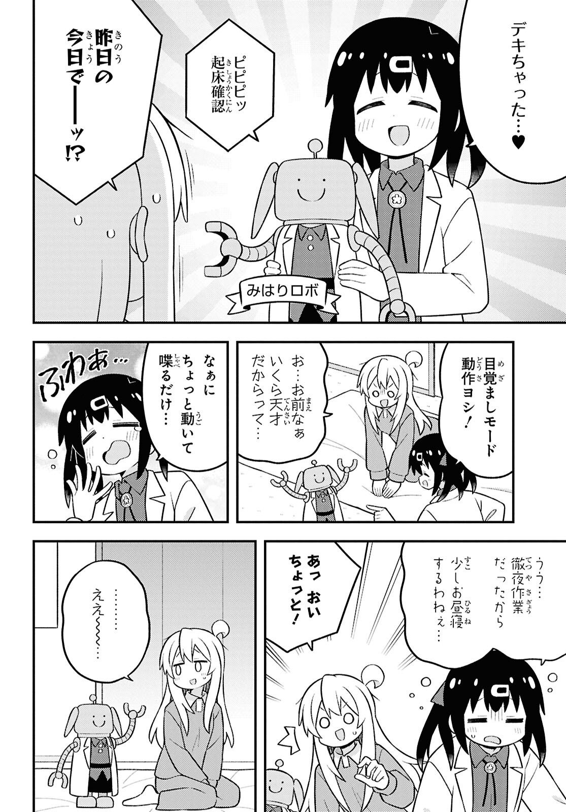 Onii-chan wa Oshimai! Chapter 102 8ページ