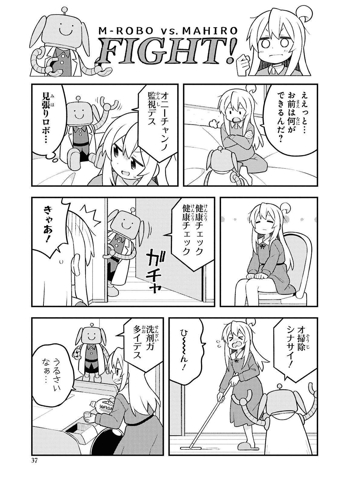 Onii-chan wa Oshimai! Chapter 102 9ページ