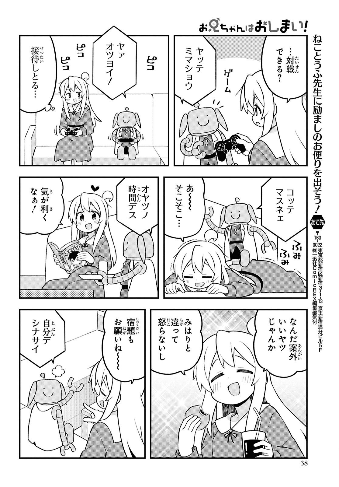 Onii-chan wa Oshimai! Chapter 102 10ページ