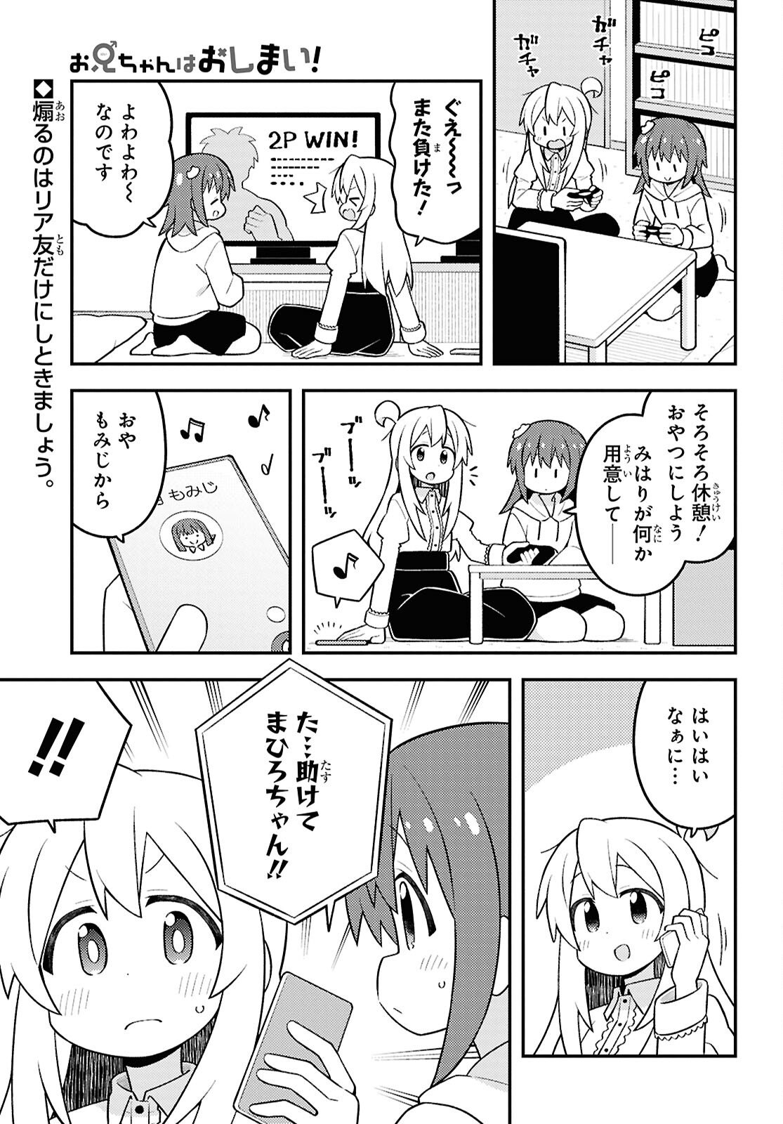 Onii-chan wa Oshimai! Chapter 103 1ページ