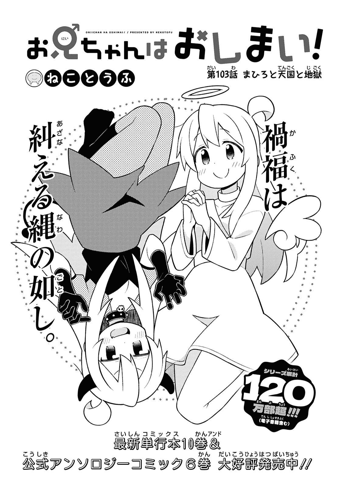 Onii-chan wa Oshimai! Chapter 103 2ページ