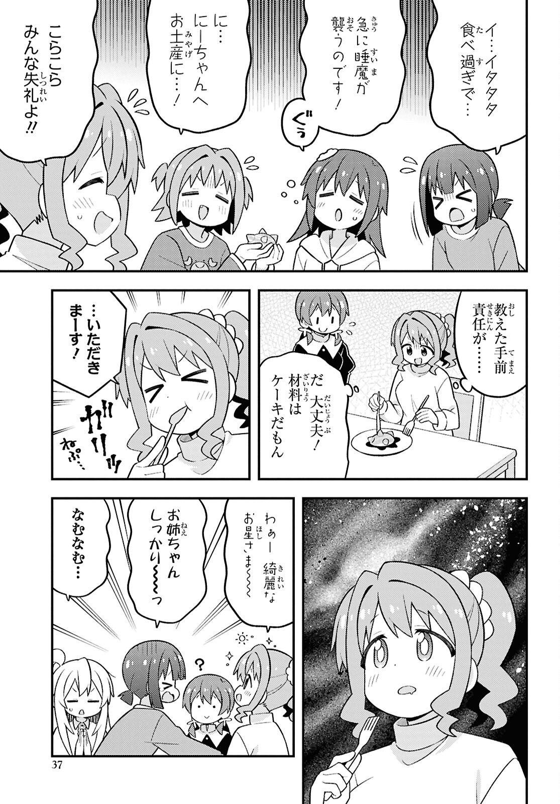 Onii-chan wa Oshimai! Chapter 103 11ページ