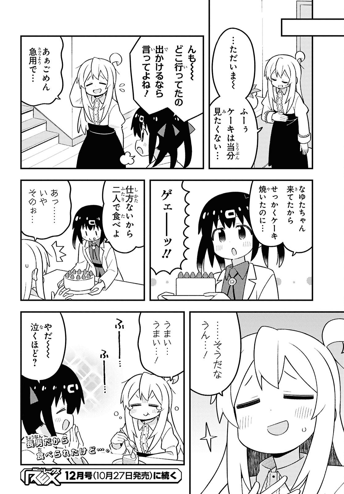 Onii-chan wa Oshimai! Chapter 103 12ページ