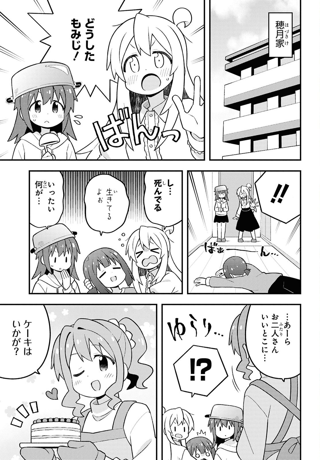 Onii-chan wa Oshimai! Chapter 103 3ページ