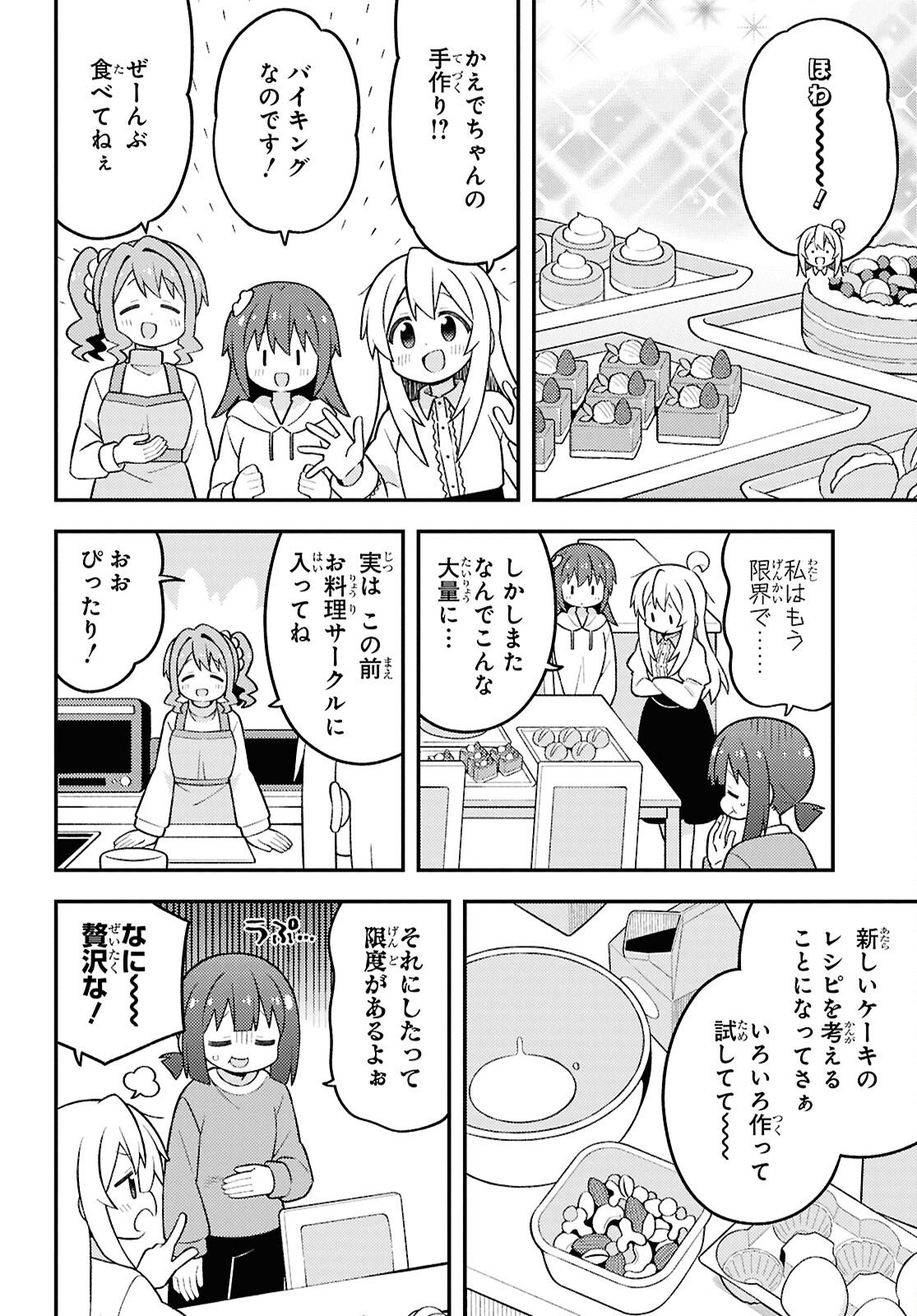 Onii-chan wa Oshimai! Chapter 103 4ページ