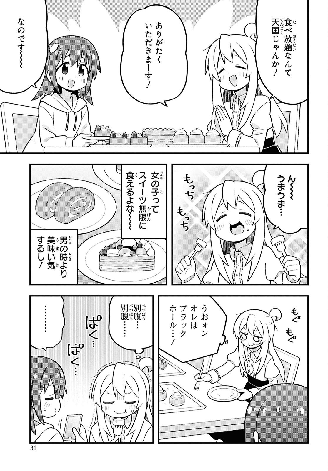 Onii-chan wa Oshimai! Chapter 103 5ページ