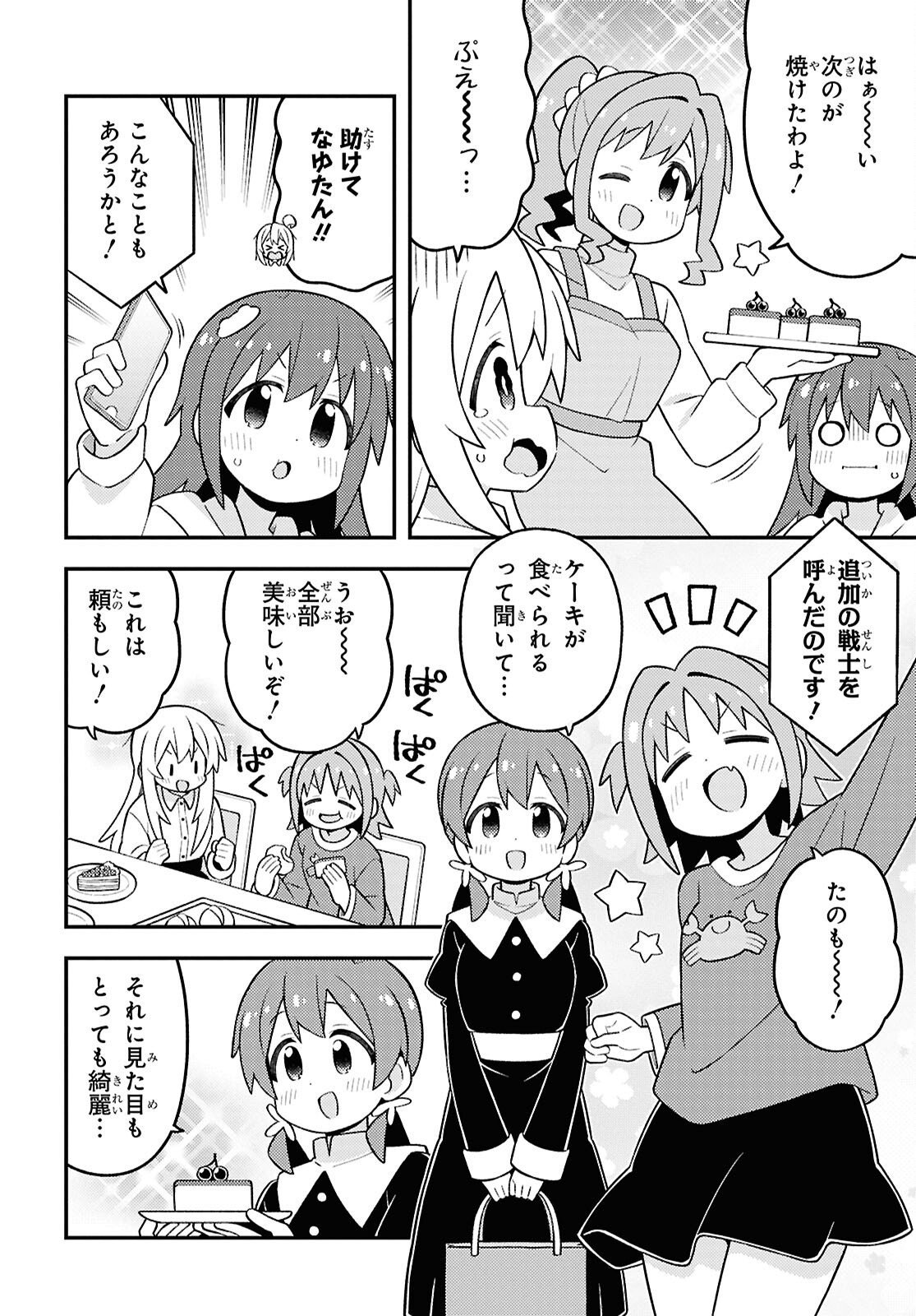Onii-chan wa Oshimai! Chapter 103 6ページ