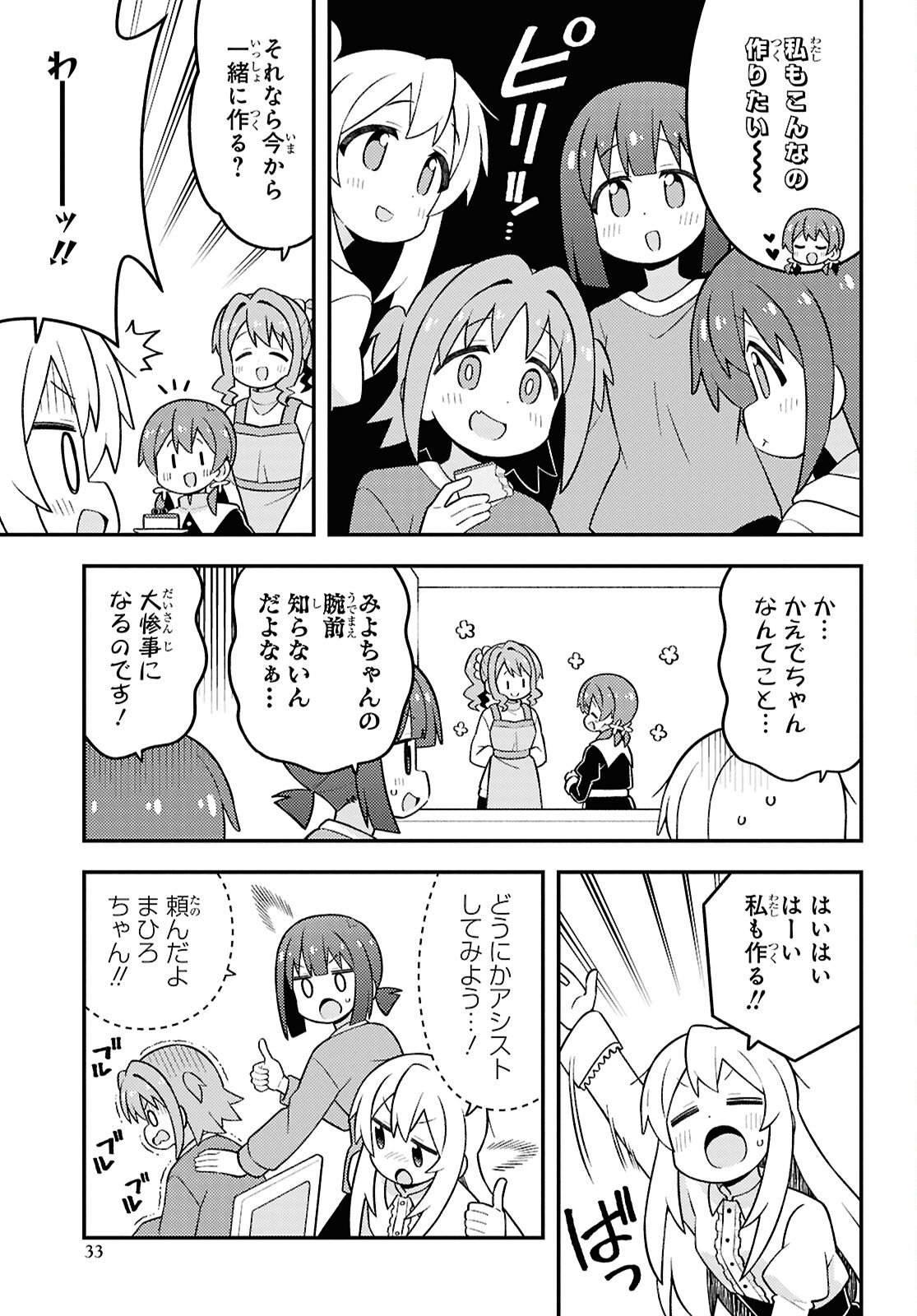 Onii-chan wa Oshimai! Chapter 103 7ページ