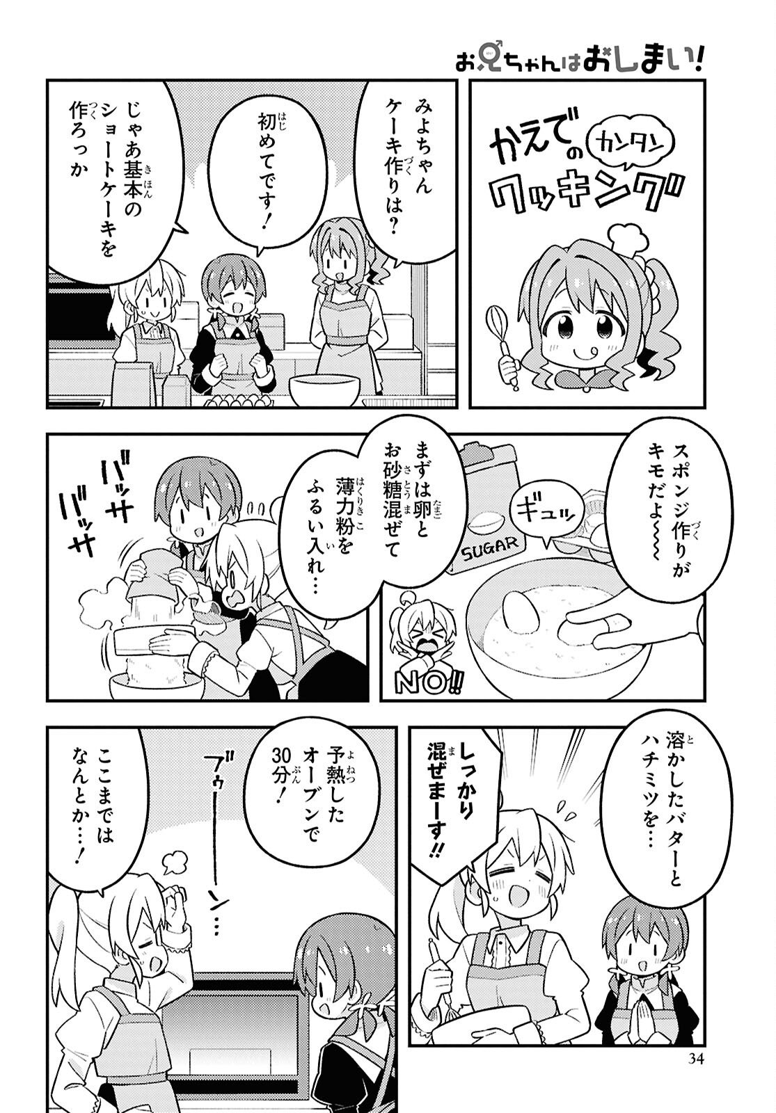 Onii-chan wa Oshimai! Chapter 103 8ページ