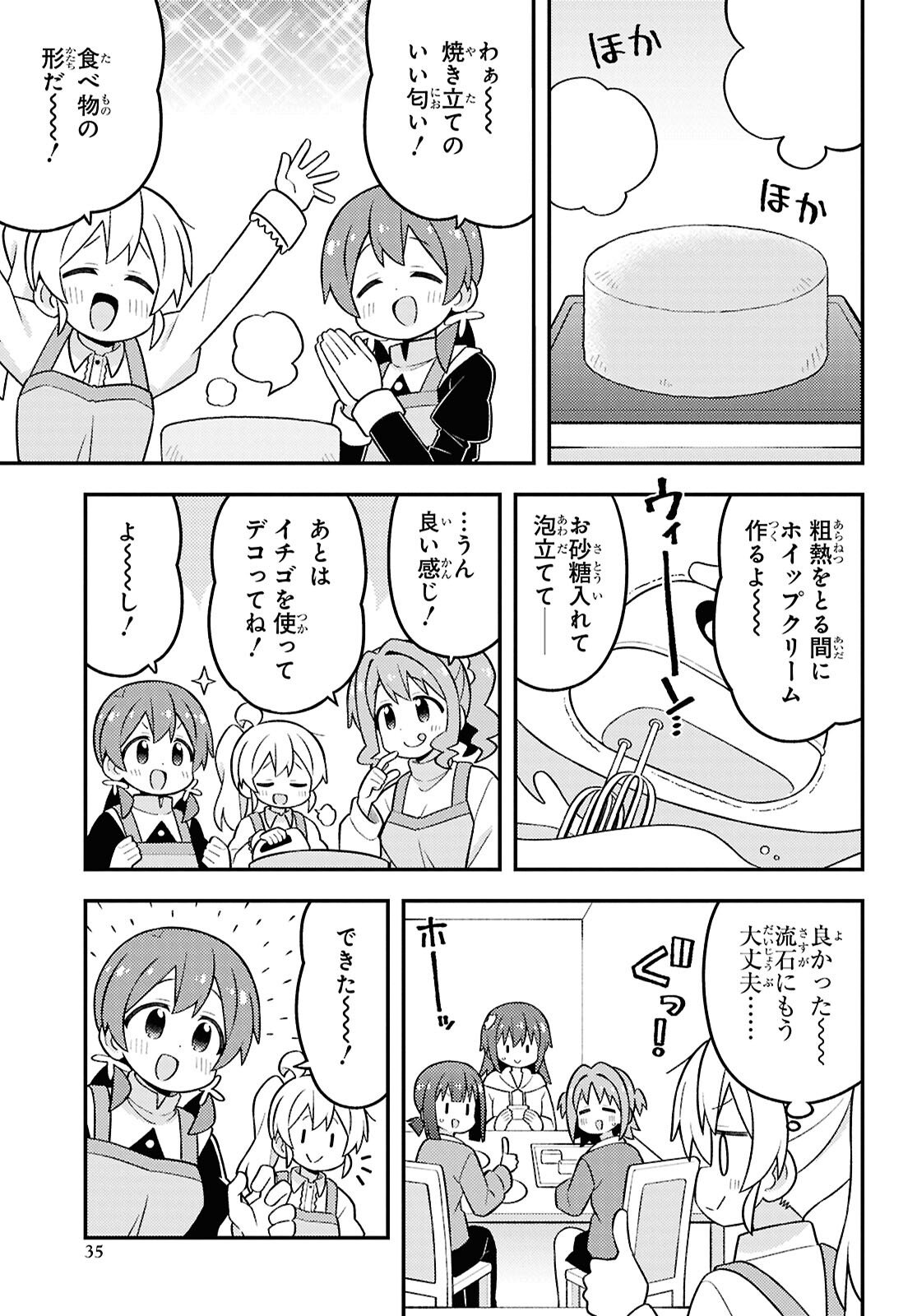 Onii-chan wa Oshimai! Chapter 103 9ページ