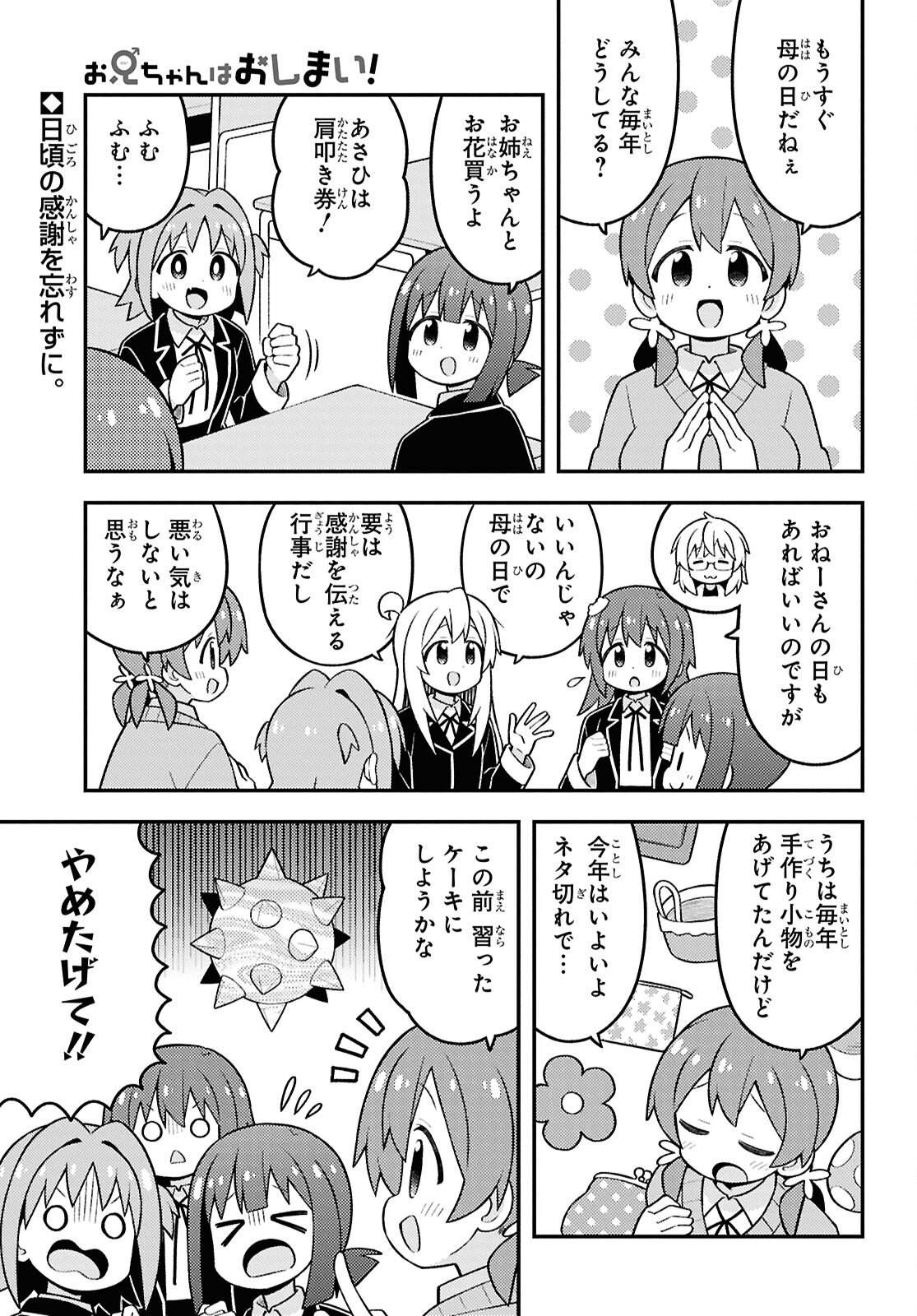 Onii-chan wa Oshimai! Chapter 104 1ページ