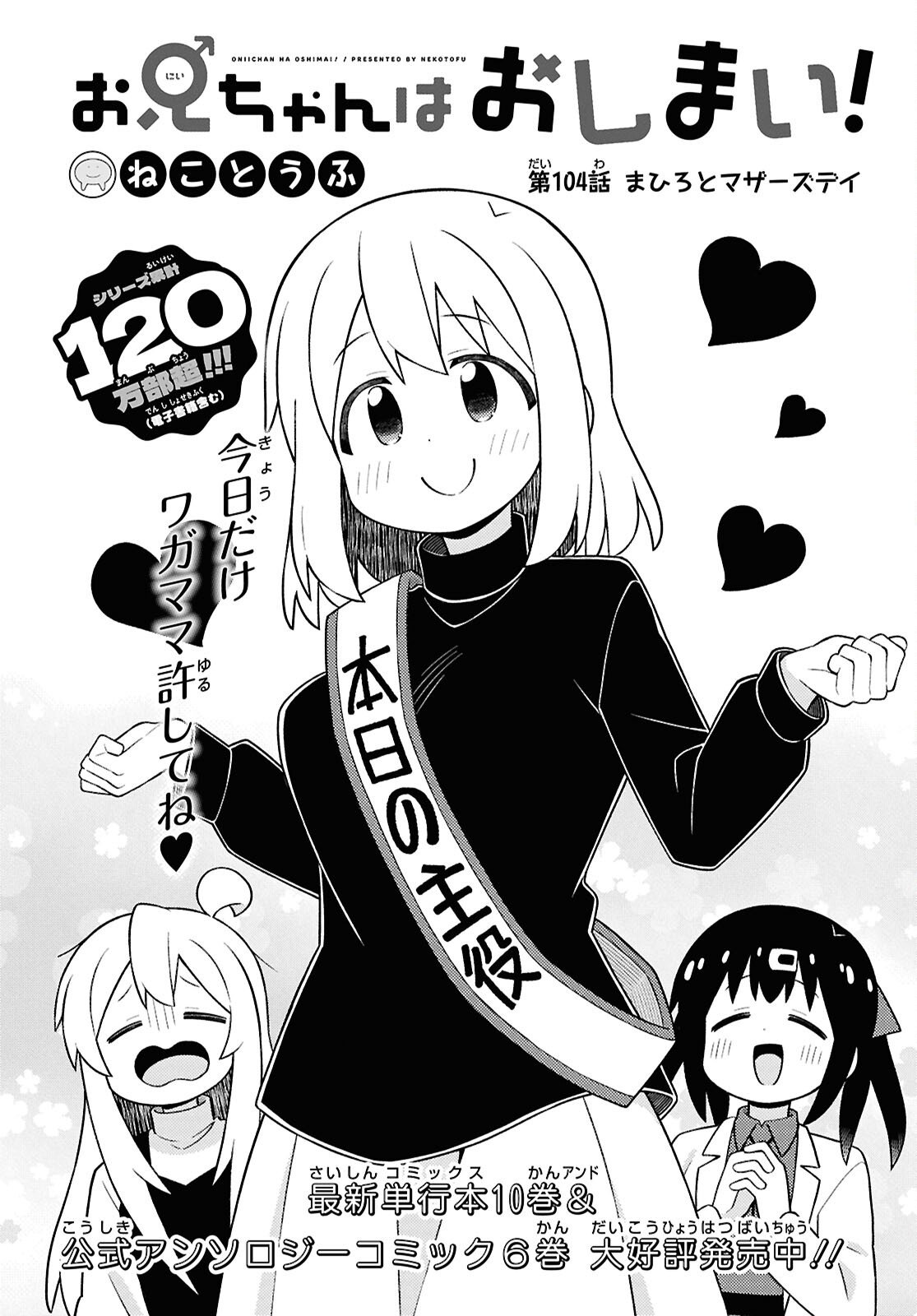 Onii-chan wa Oshimai! Chapter 104 2ページ