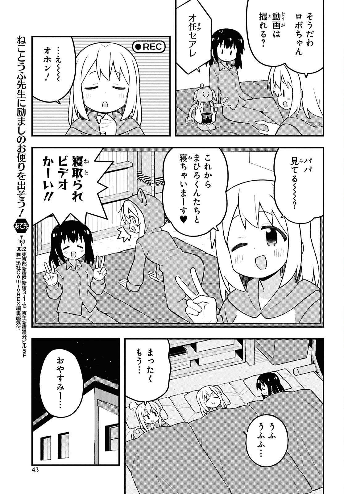 Onii-chan wa Oshimai! Chapter 104 11ページ