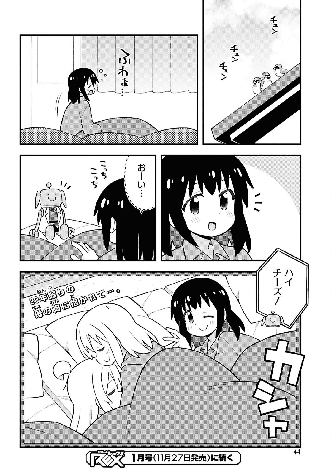 Onii-chan wa Oshimai! Chapter 104 12ページ