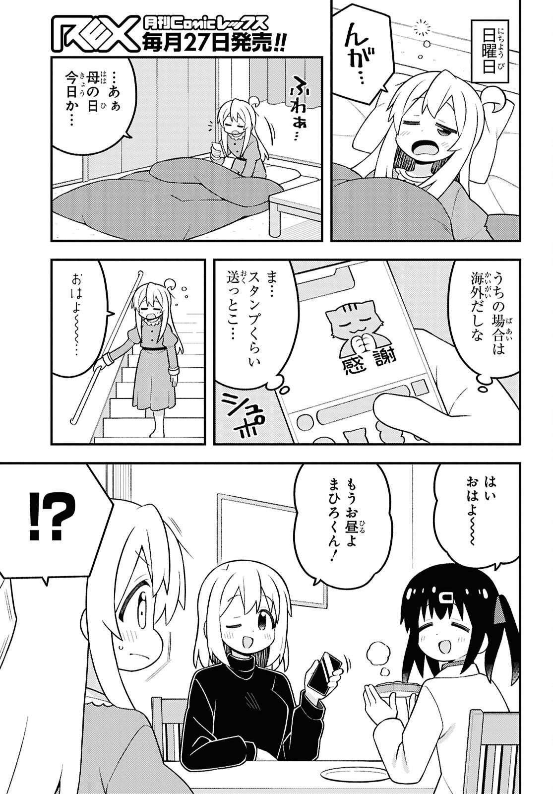 Onii-chan wa Oshimai! Chapter 104 3ページ