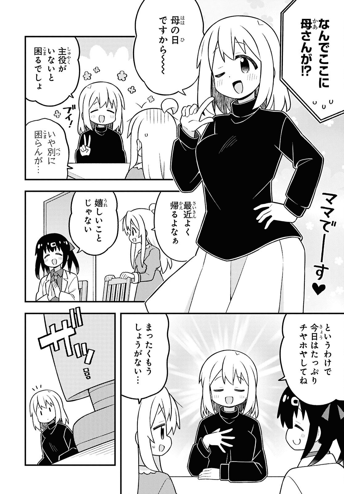 Onii-chan wa Oshimai! Chapter 104 4ページ