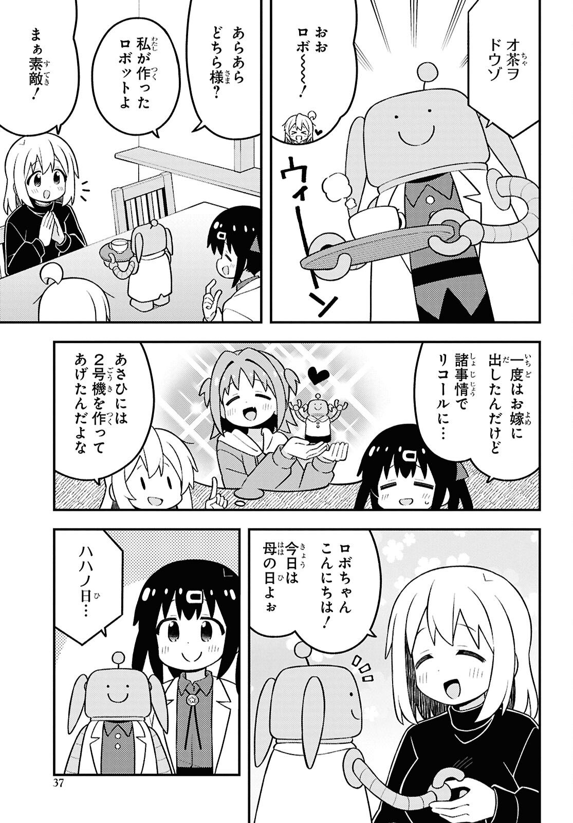 Onii-chan wa Oshimai! Chapter 104 5ページ