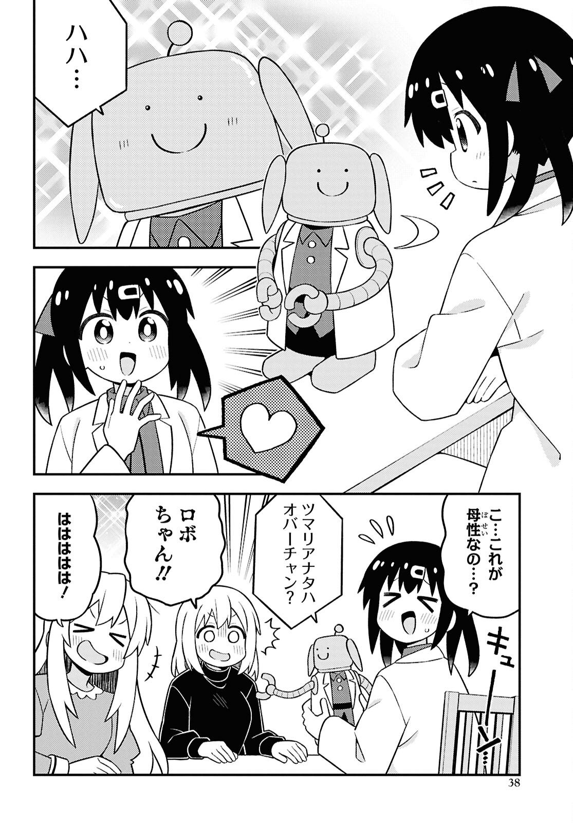 Onii-chan wa Oshimai! Chapter 104 6ページ