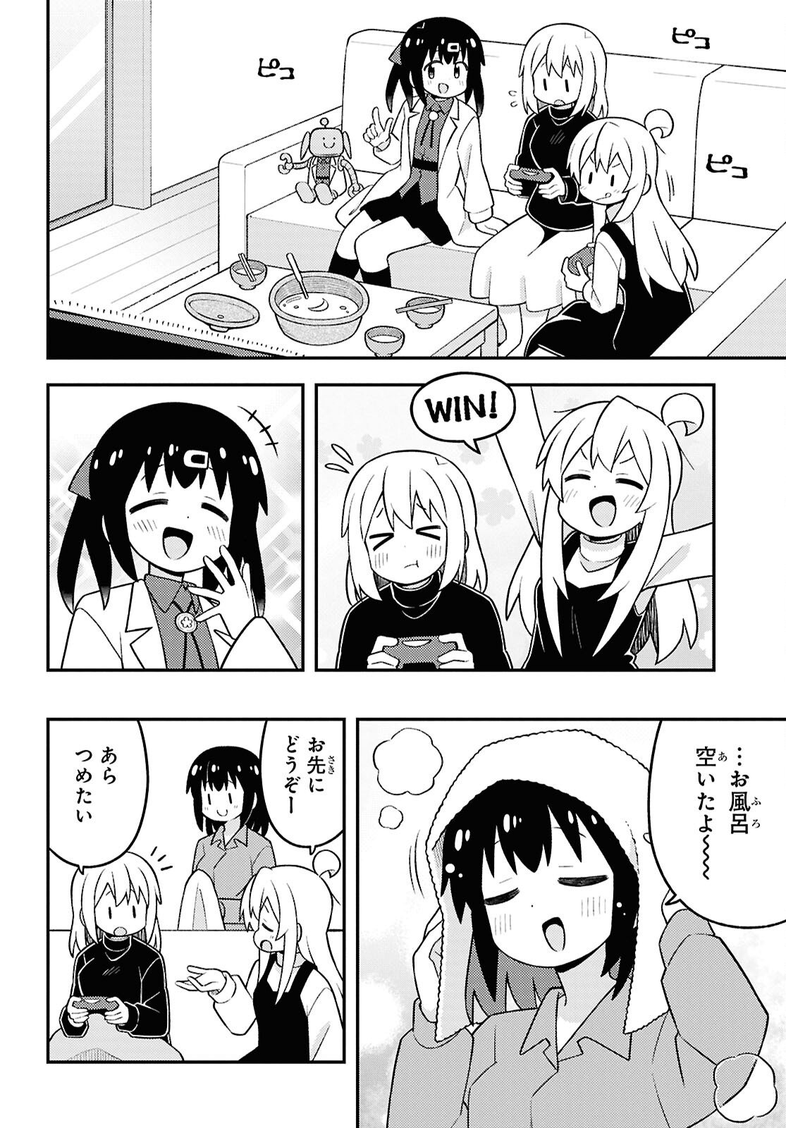 Onii-chan wa Oshimai! Chapter 104 8ページ
