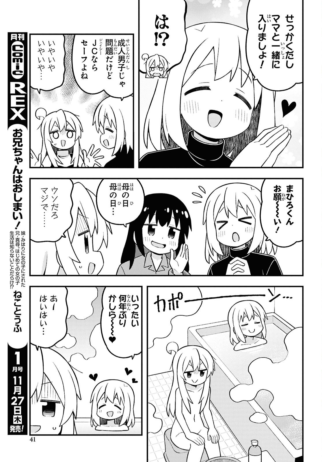 Onii-chan wa Oshimai! Chapter 104 9ページ