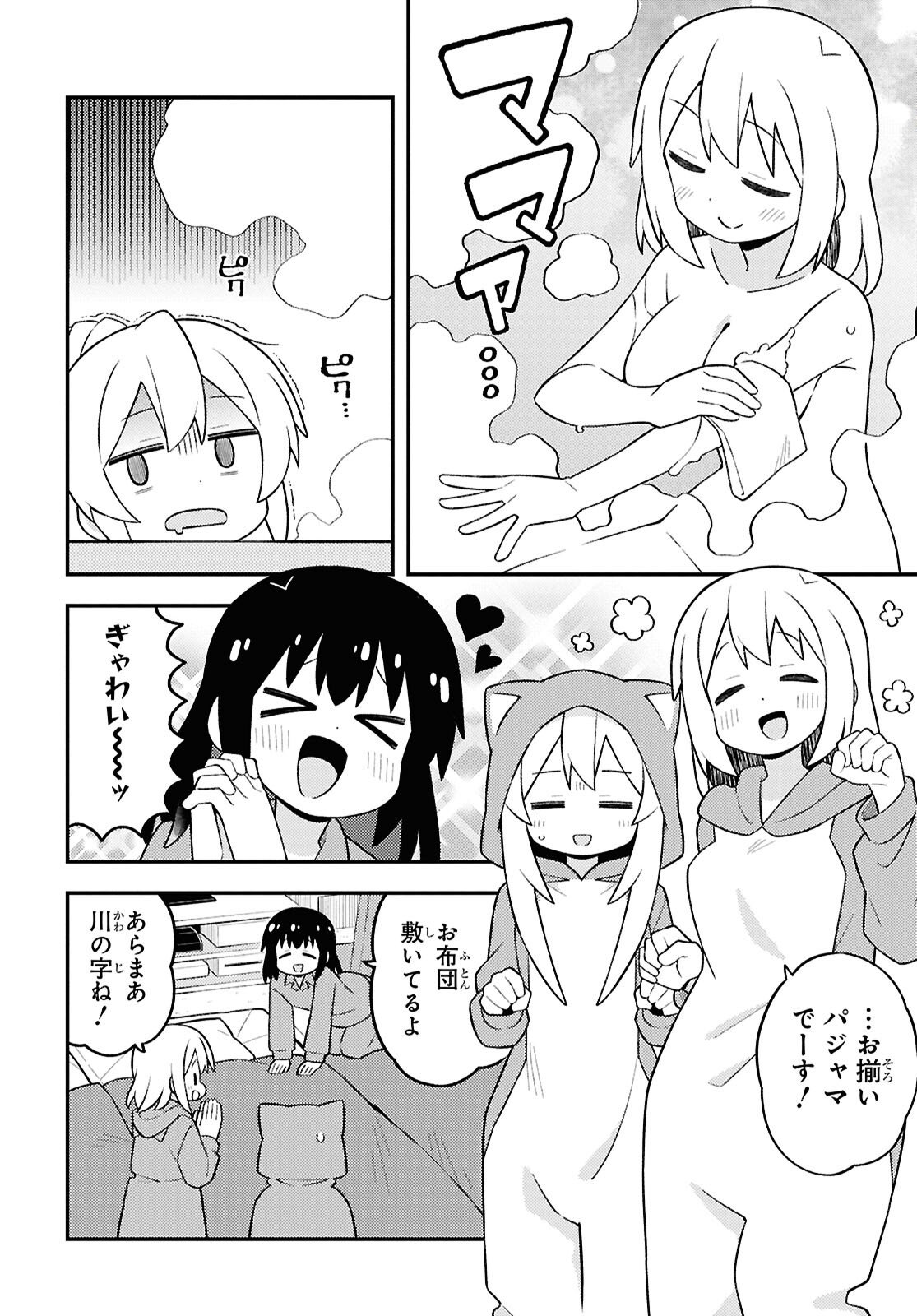 Onii-chan wa Oshimai! Chapter 104 10ページ