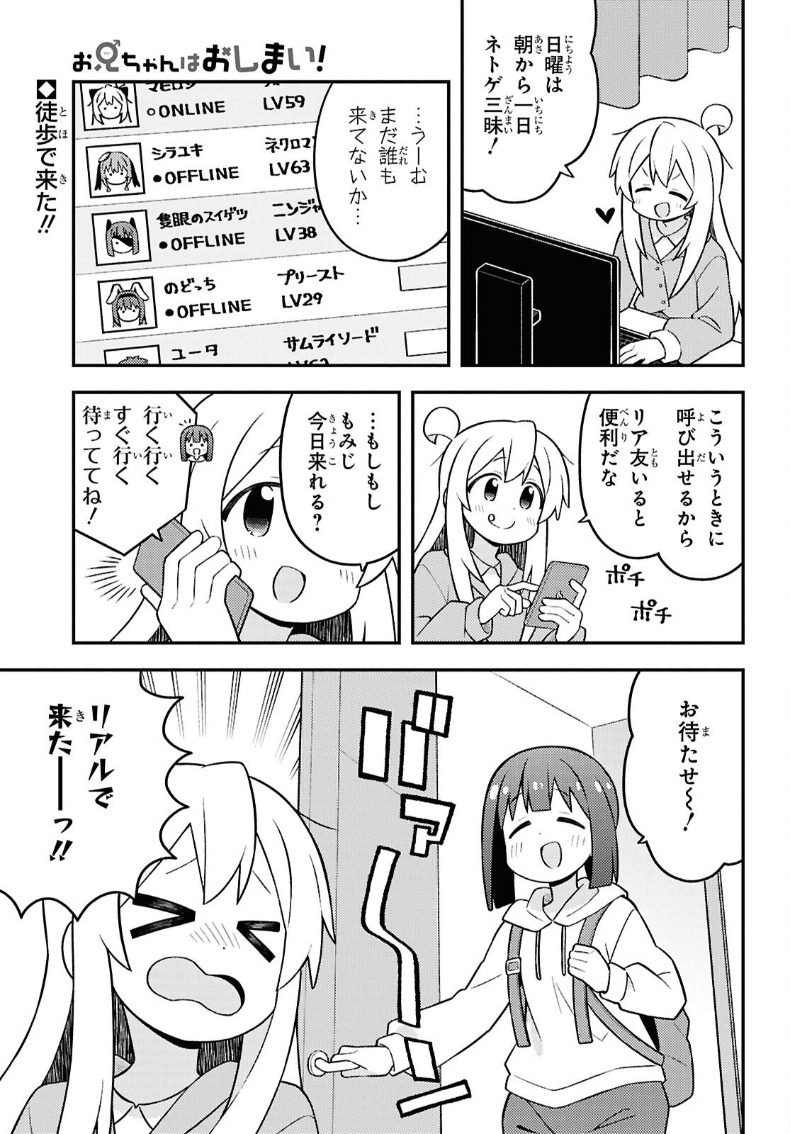 Onii-chan wa Oshimai! Chapter 105 1ページ