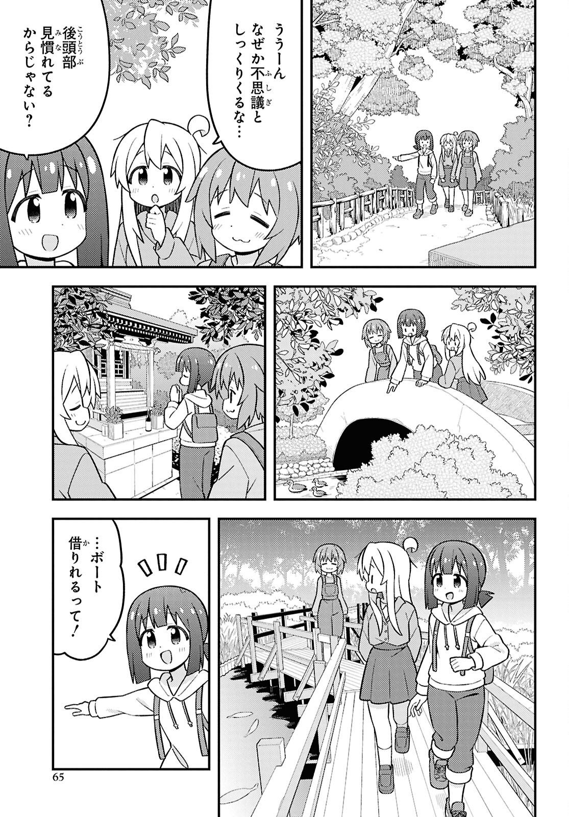 Onii-chan wa Oshimai! Chapter 105 11ページ