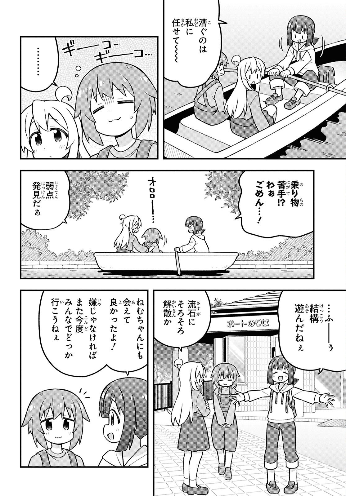 Onii-chan wa Oshimai! Chapter 105 12ページ