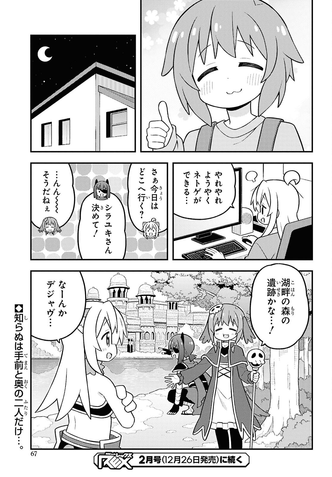 Onii-chan wa Oshimai! Chapter 105 13ページ