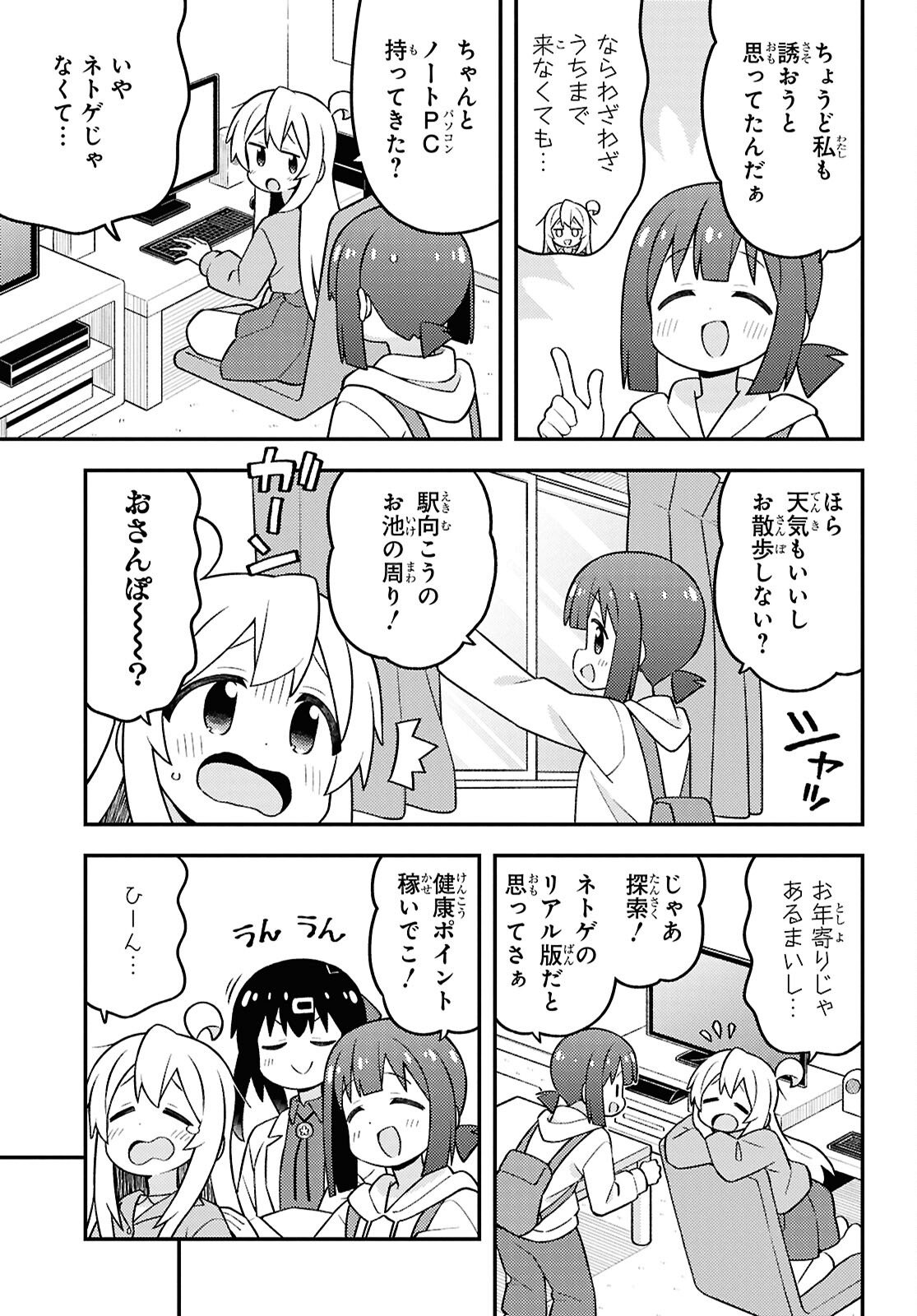 Onii-chan wa Oshimai! Chapter 105 3ページ