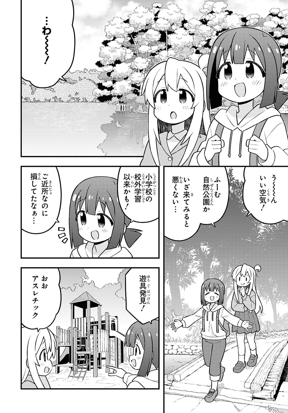 Onii-chan wa Oshimai! Chapter 105 4ページ