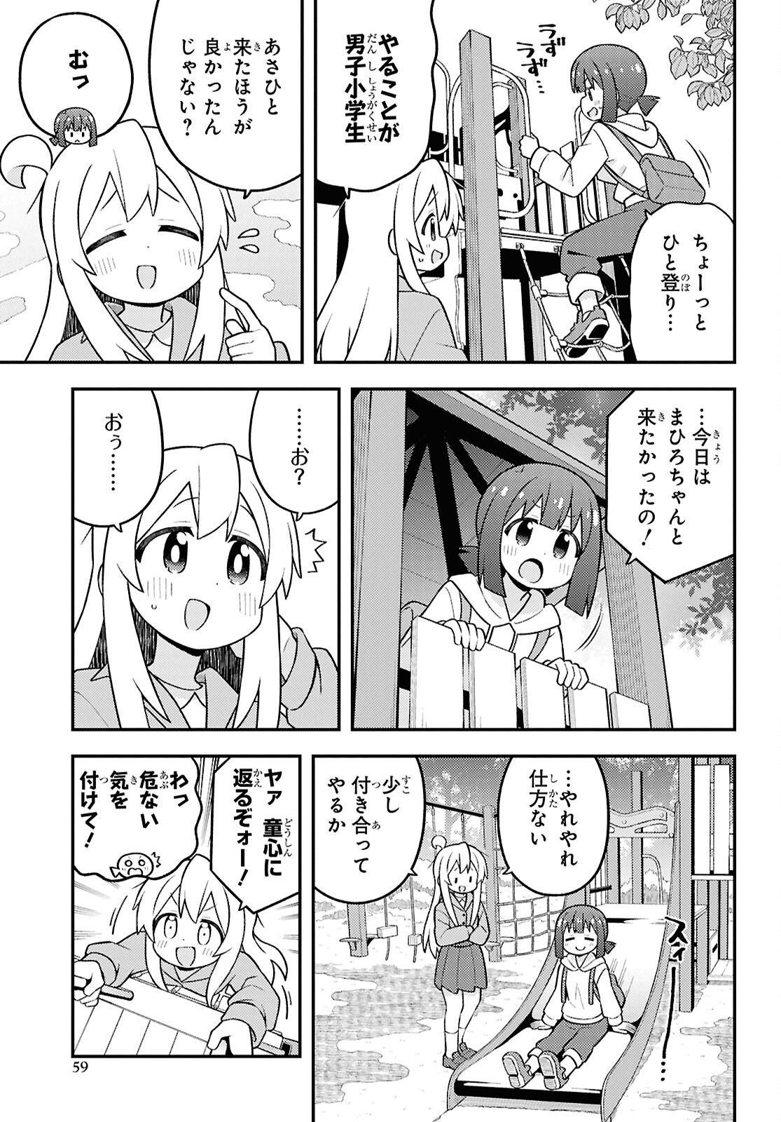 Onii-chan wa Oshimai! Chapter 105 5ページ