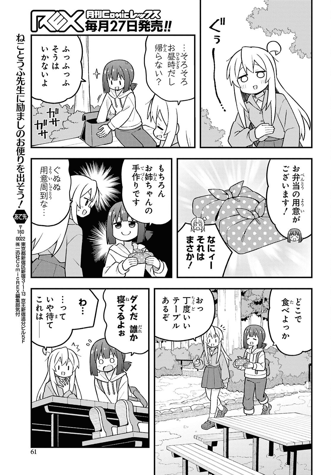 Onii-chan wa Oshimai! Chapter 105 7ページ