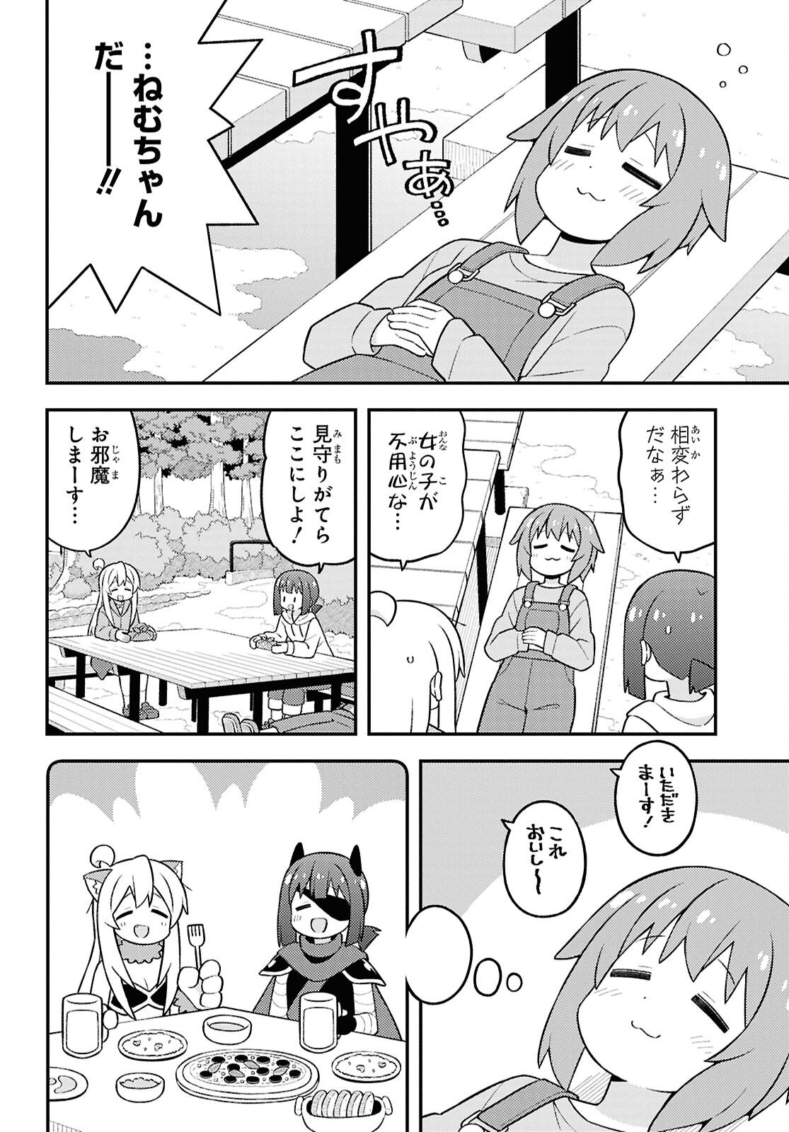 Onii-chan wa Oshimai! Chapter 105 8ページ