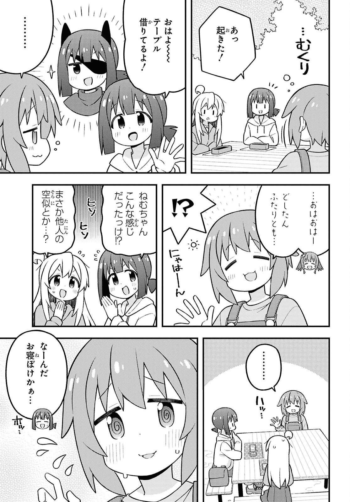 Onii-chan wa Oshimai! Chapter 105 9ページ