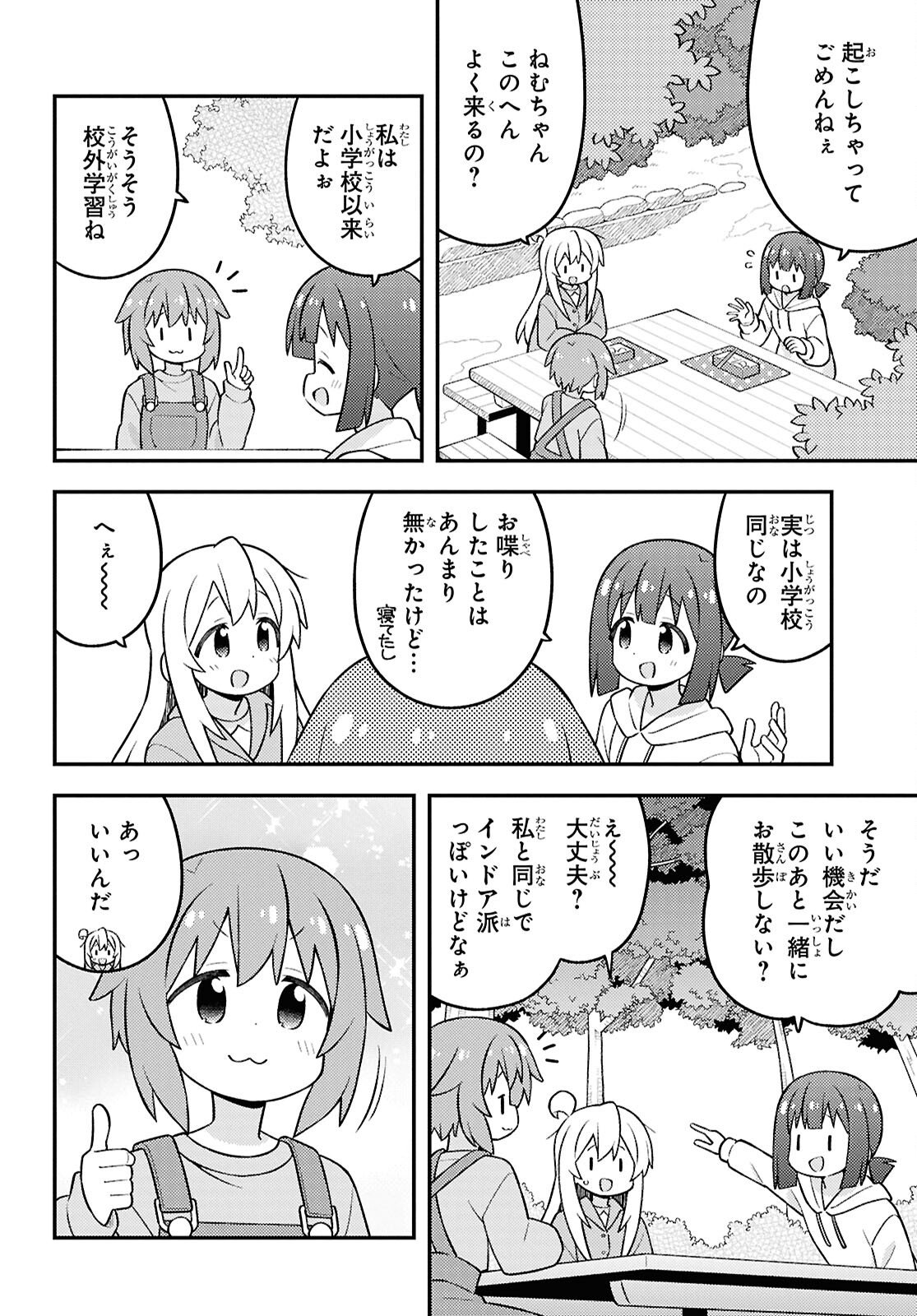 Onii-chan wa Oshimai! Chapter 105 10ページ