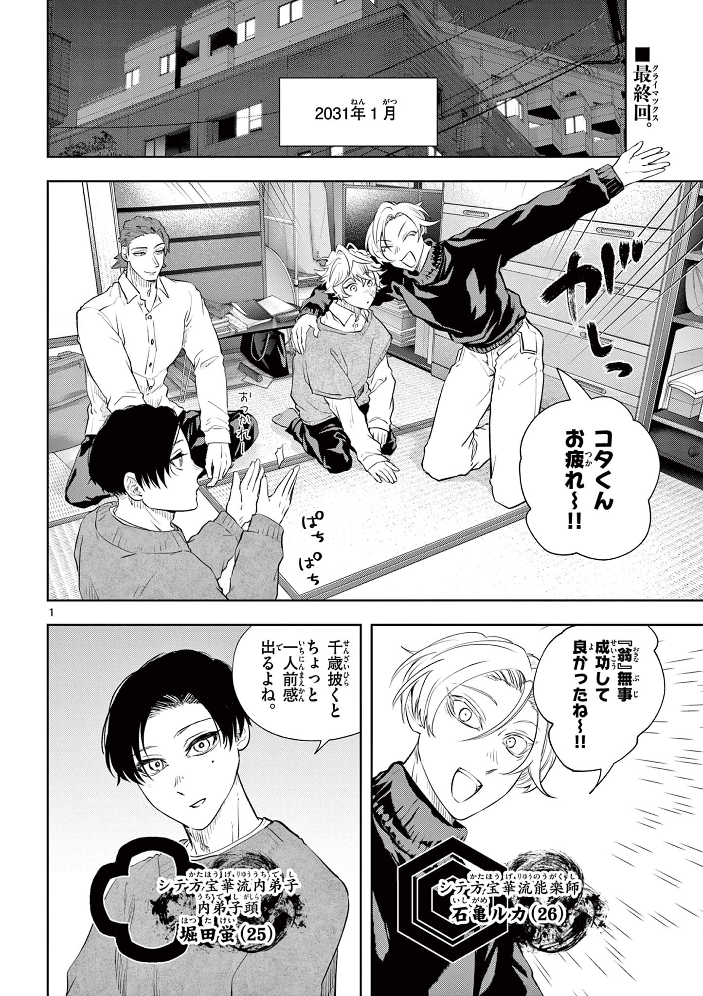 Shite no Hana - Nougakushi Haga Kotarou no Sakikata Chapter 65 1ページ