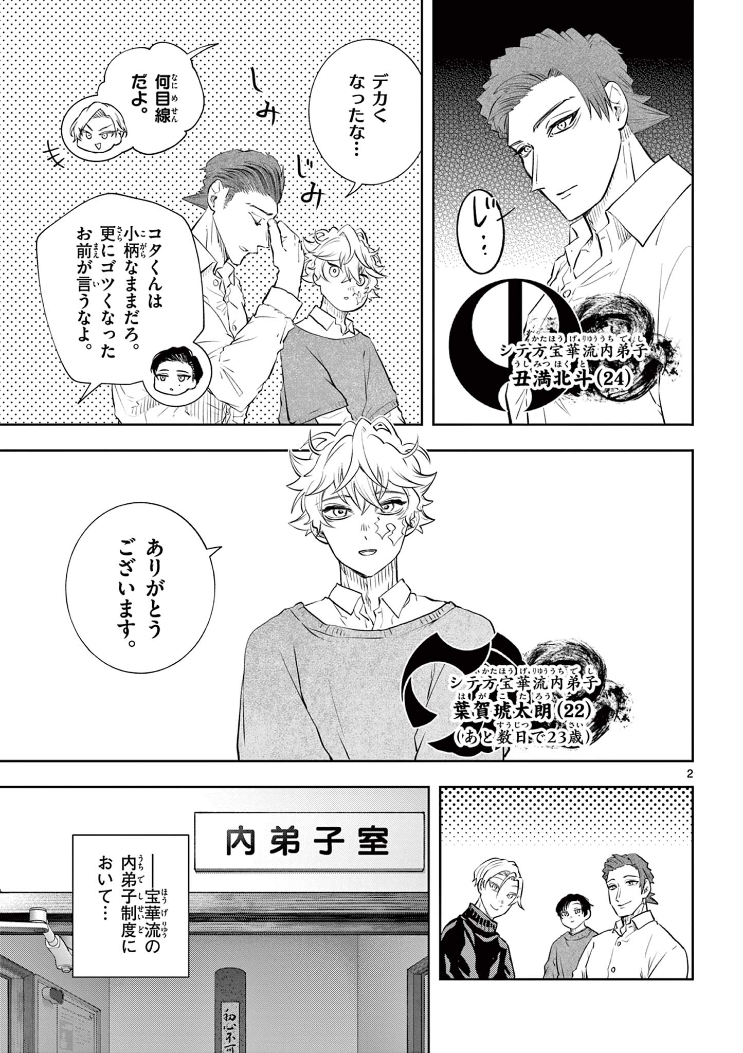 Shite no Hana - Nougakushi Haga Kotarou no Sakikata Chapter 65 2ページ