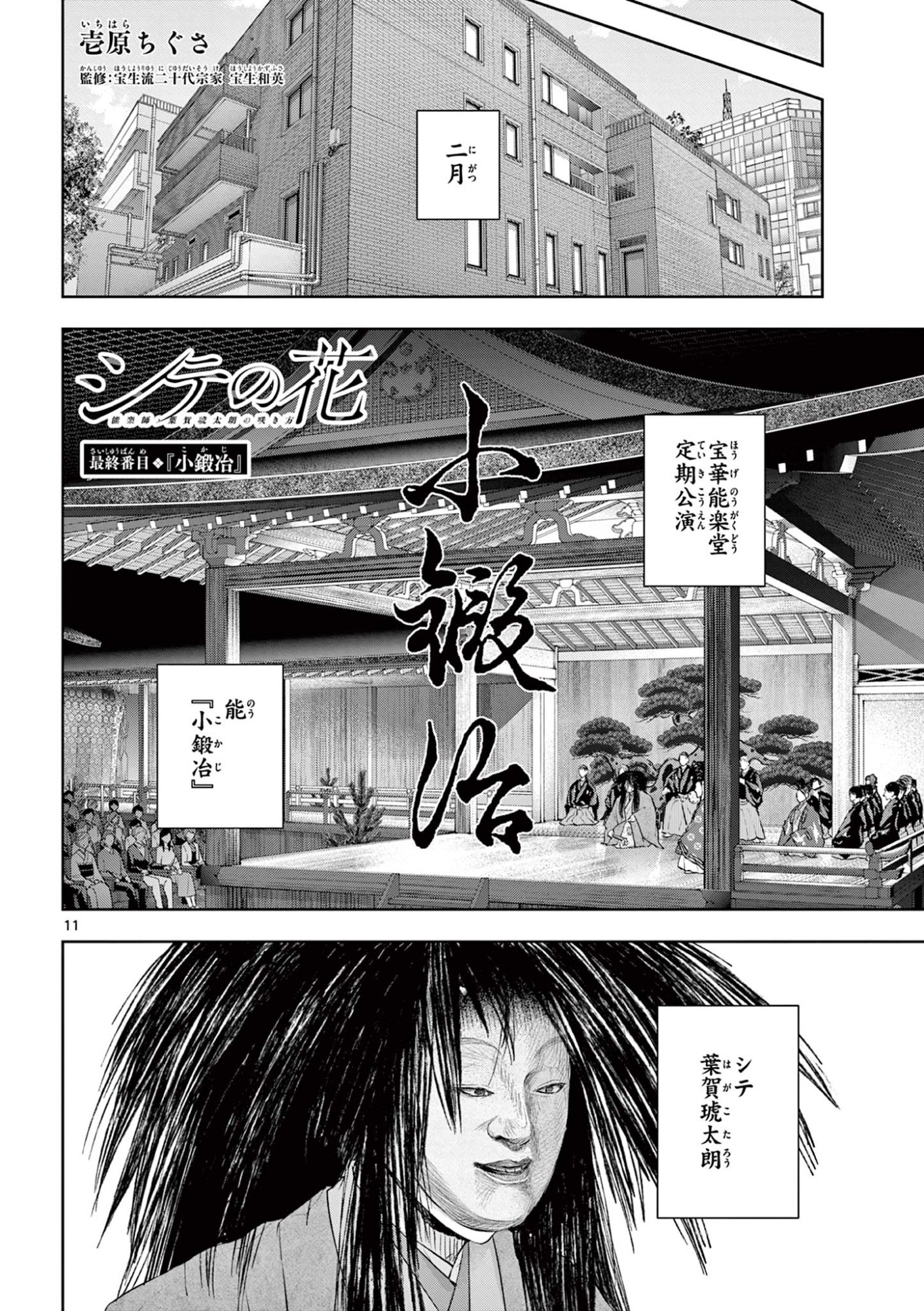 Shite no Hana - Nougakushi Haga Kotarou no Sakikata Chapter 65 11ページ