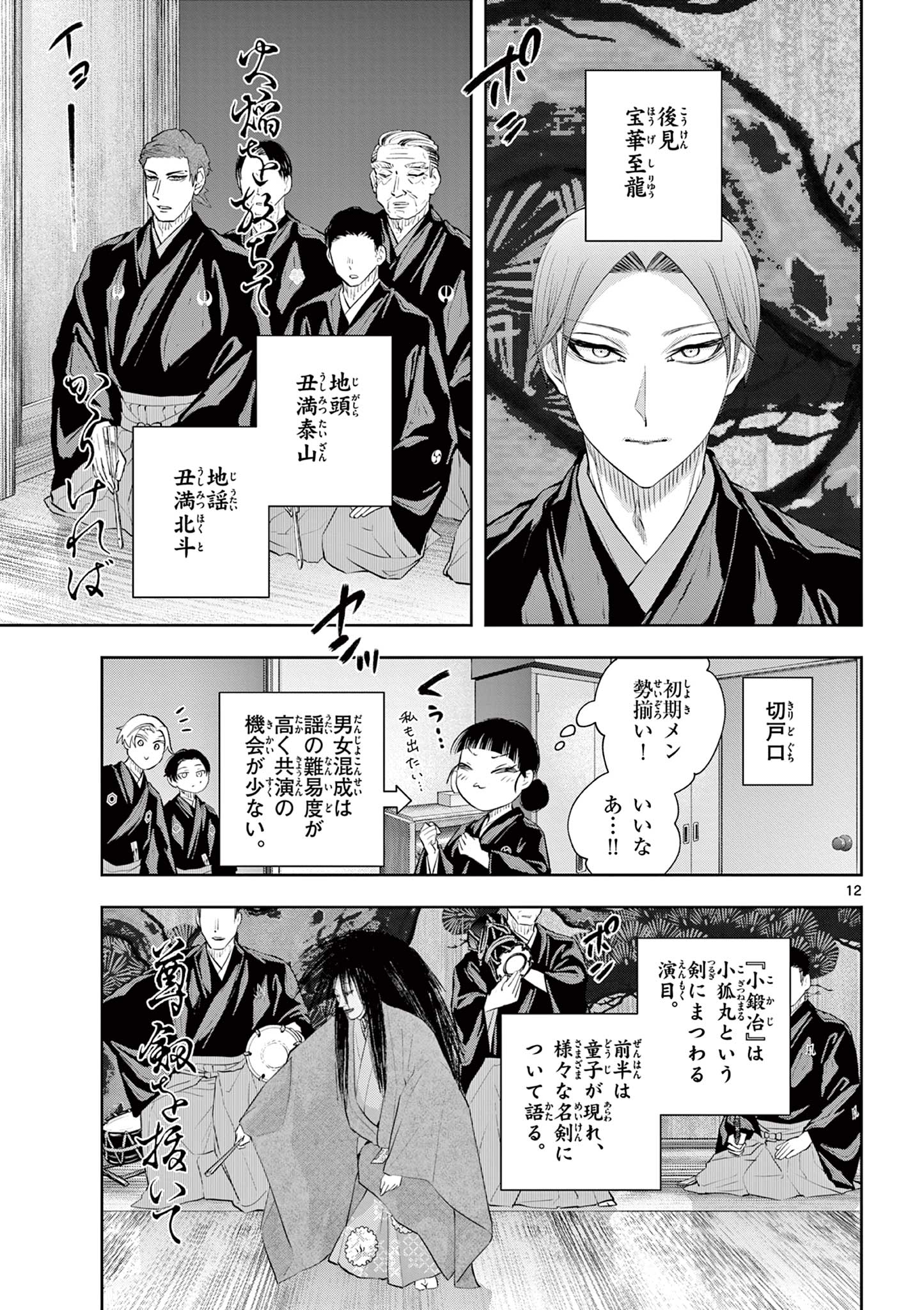 Shite no Hana - Nougakushi Haga Kotarou no Sakikata Chapter 65 12ページ