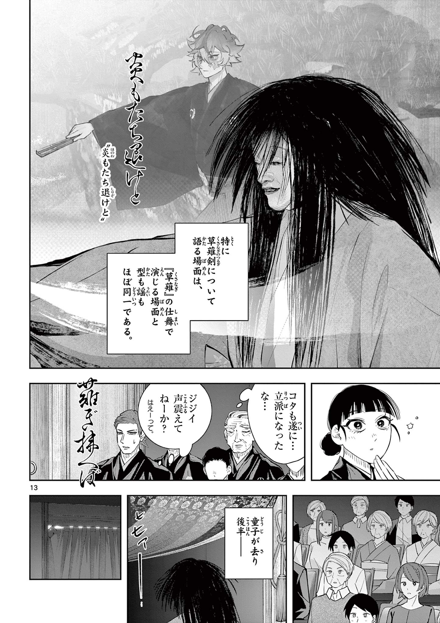 Shite no Hana - Nougakushi Haga Kotarou no Sakikata Chapter 65 13ページ