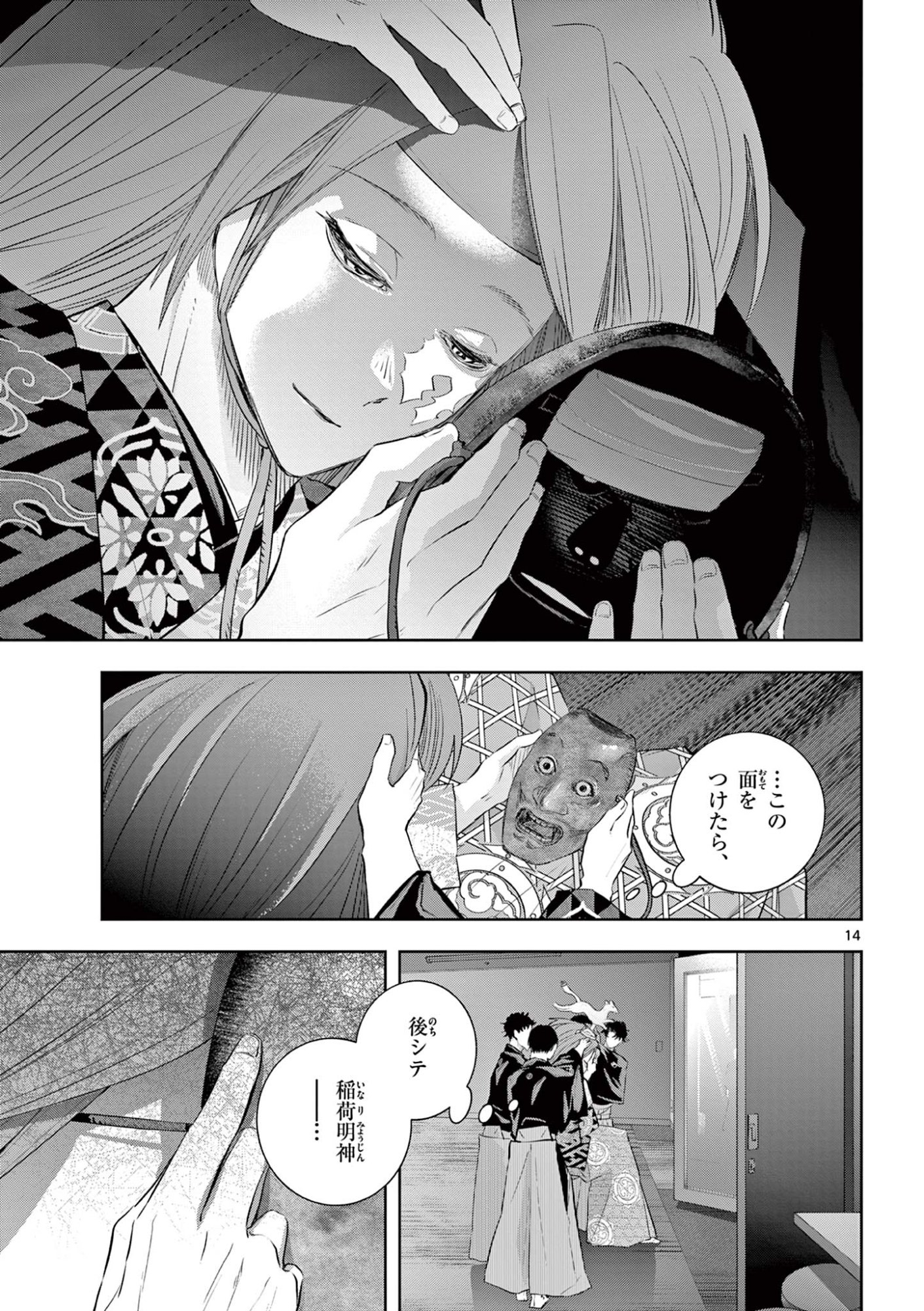 Shite no Hana - Nougakushi Haga Kotarou no Sakikata Chapter 65 14ページ