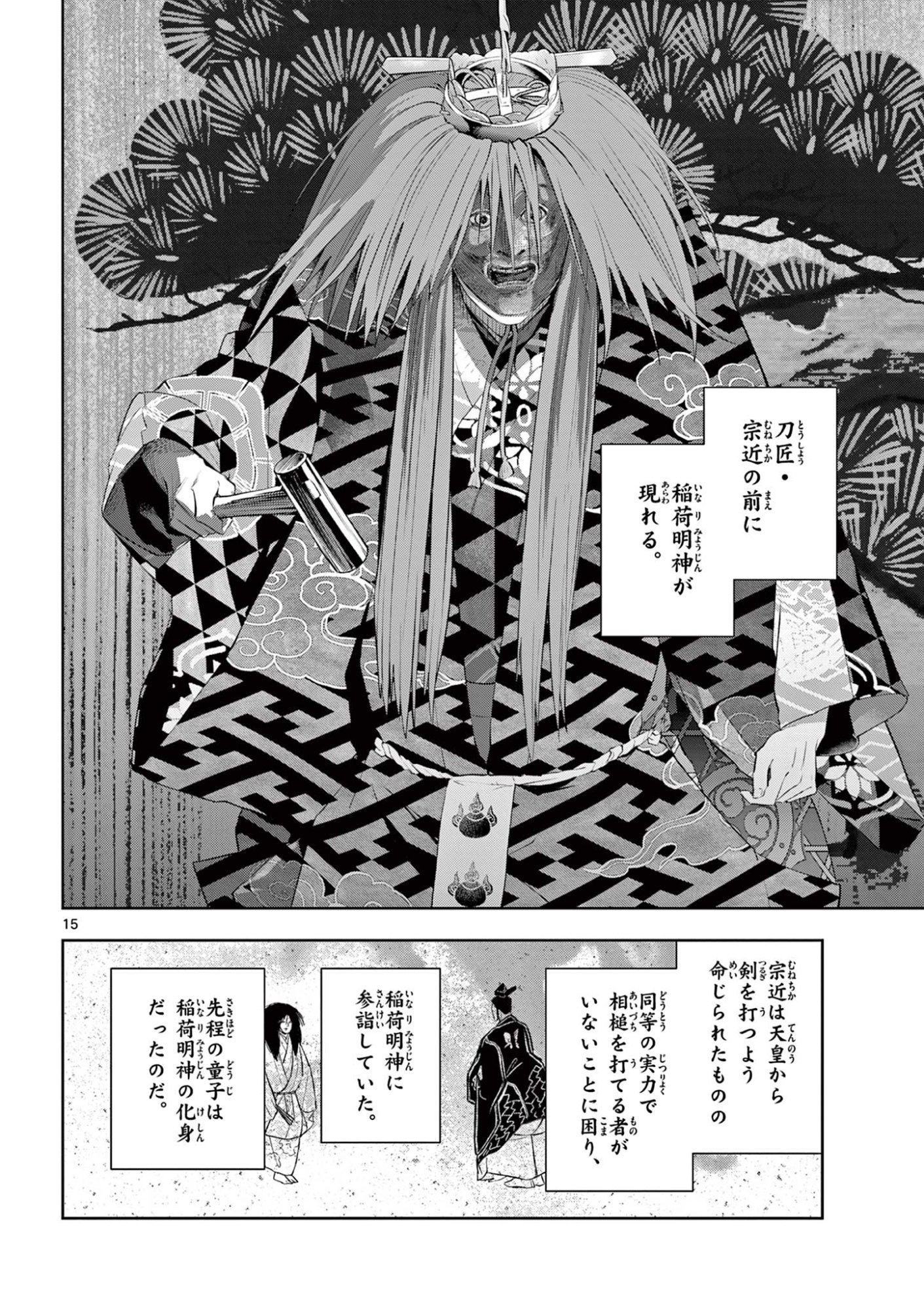 Shite no Hana - Nougakushi Haga Kotarou no Sakikata Chapter 65 15ページ