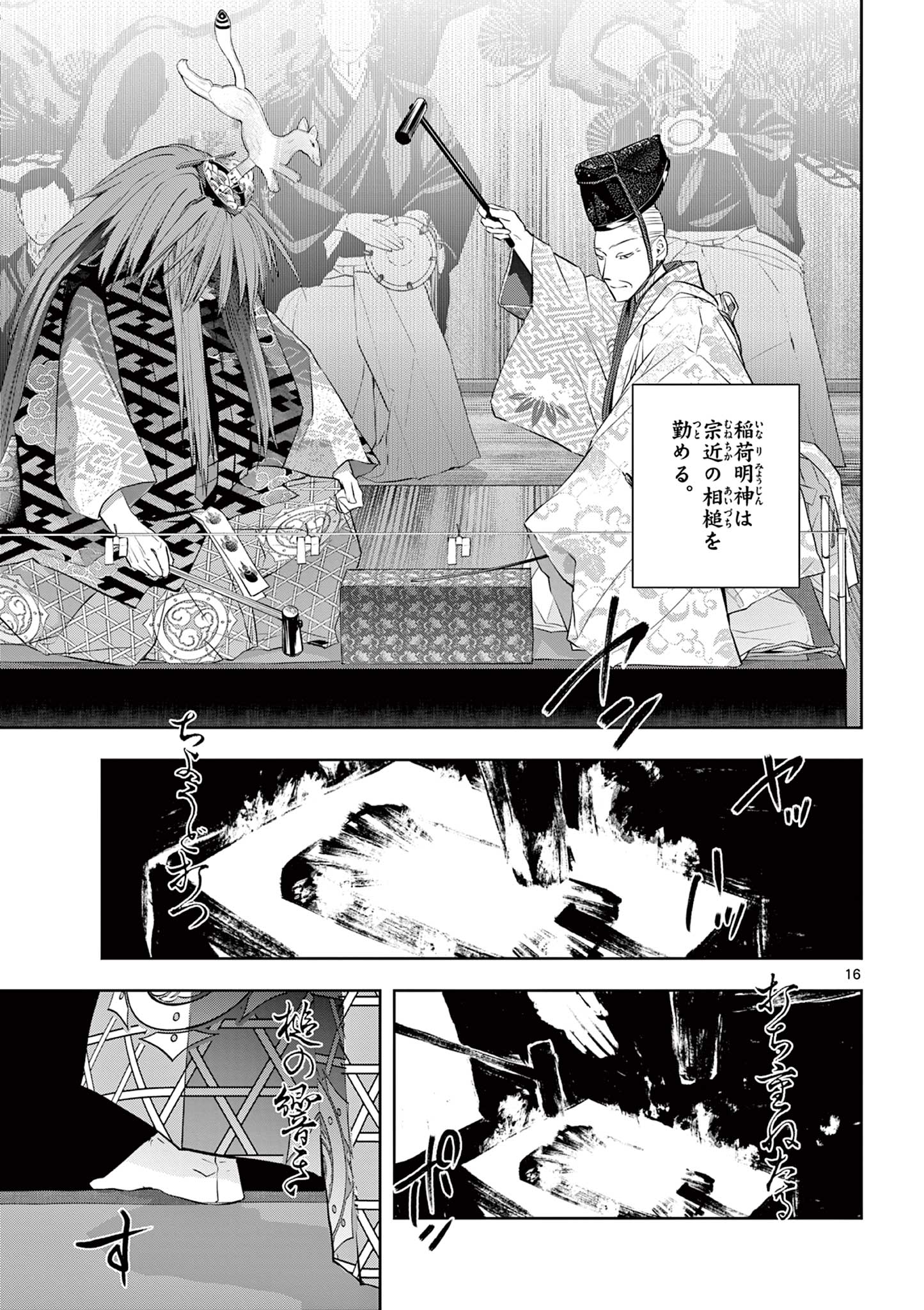 Shite no Hana - Nougakushi Haga Kotarou no Sakikata Chapter 65 16ページ