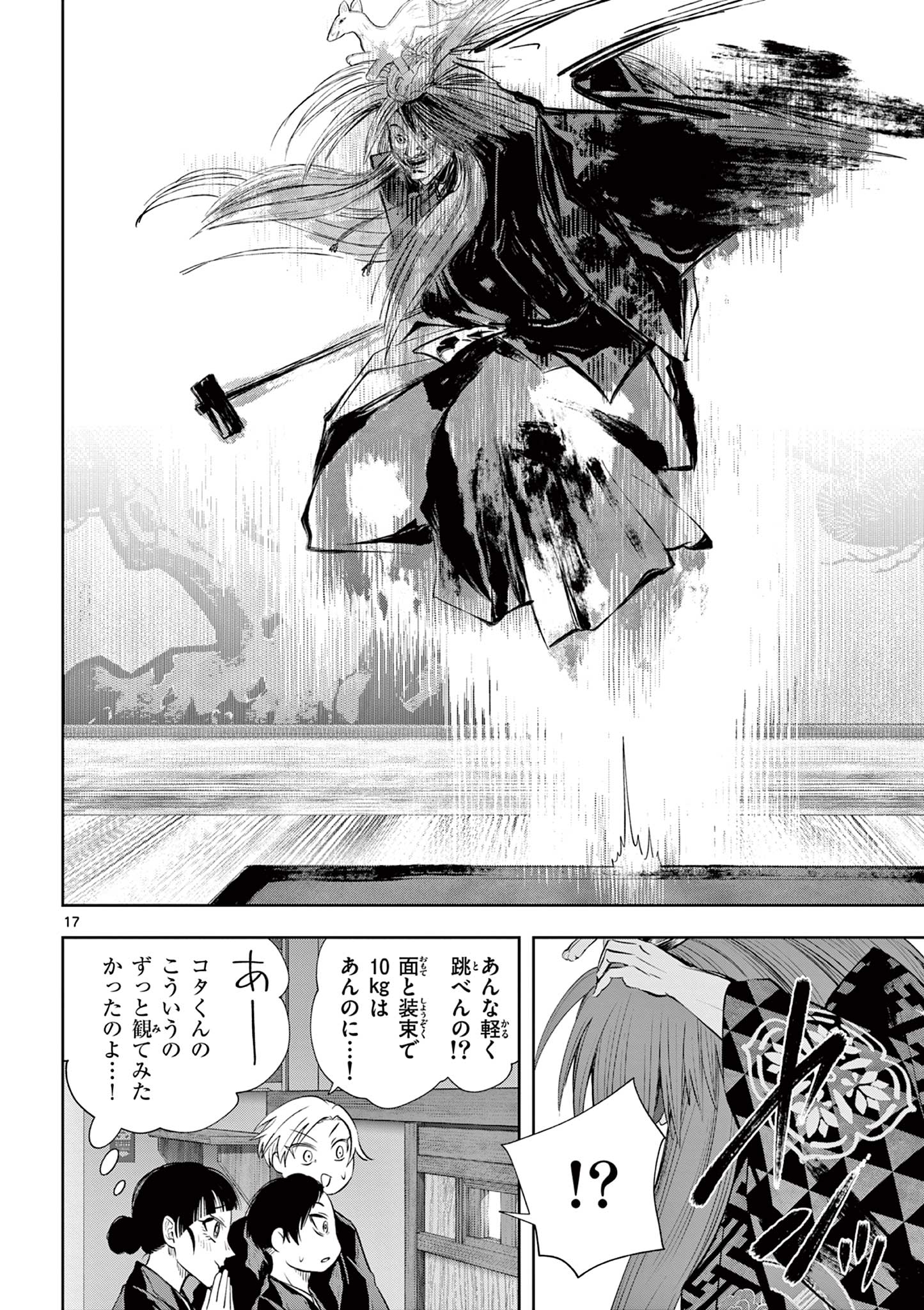 Shite no Hana - Nougakushi Haga Kotarou no Sakikata Chapter 65 17ページ