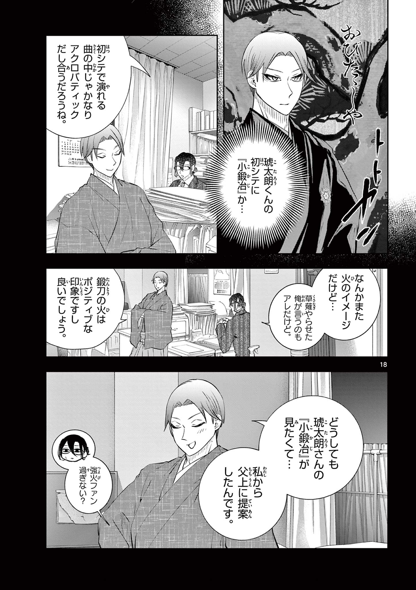Shite no Hana - Nougakushi Haga Kotarou no Sakikata Chapter 65 18ページ