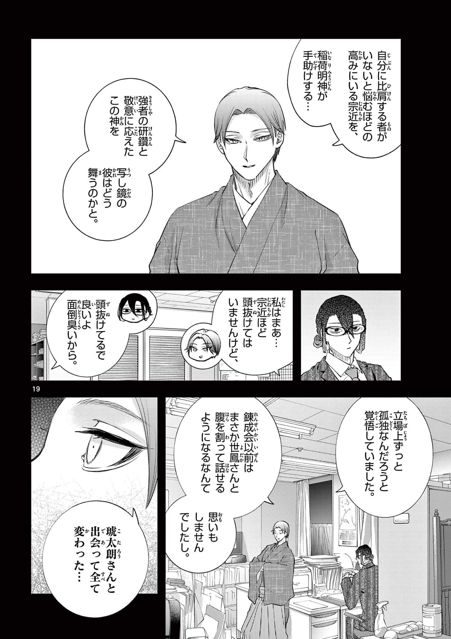 Shite no Hana - Nougakushi Haga Kotarou no Sakikata Chapter 65 19ページ